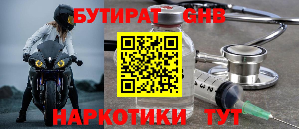 Бутират  БУТИРАТ оксана  Вход с VPN  Щёлково 