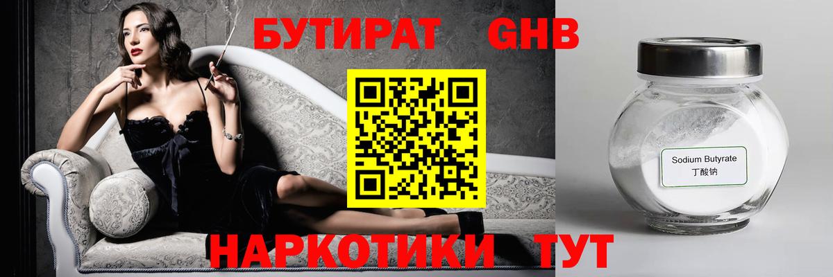 Бутират BDO Щёлково
