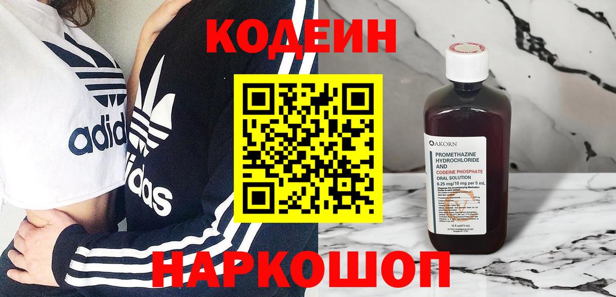 Кодеин напиток Lean (лин) Щёлково
