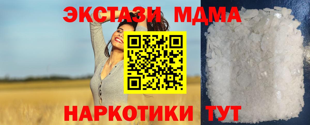 MDMA кристаллы Щёлково